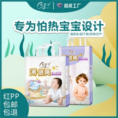 夏季轻薄透气新生儿婴幼儿宝宝纸尿裤婴儿批发尿不湿儿童拉拉裤