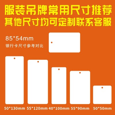 现货空白牛皮纸服装定吊牌制衣服卡纸商标吊牌 白卡纸小 吊卡标签图4