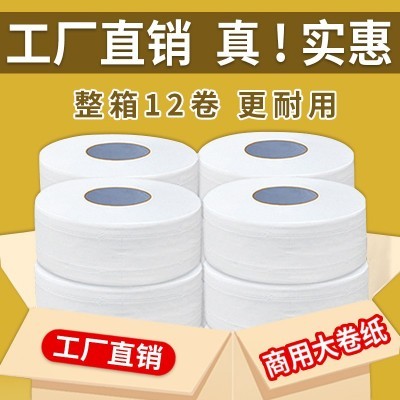 大卷纸厕纸卫生纸家用酒店商用大盘纸厕所纸巾卷筒纸整箱批发12卷图3