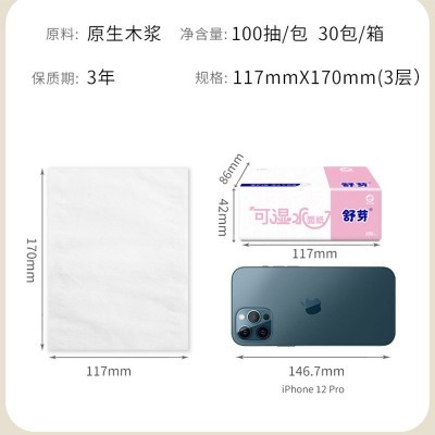 S3S1100A舒芽可湿水系列3层300张30包抽取式面纸（整箱装）图2