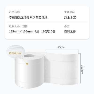E2XA180W/D幸福阳光无添加4层卷筒纸180克/卷10卷/提（二提包邮）图3