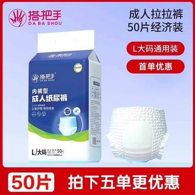 搭把手成人拉拉裤老年人专用内裤型尿不湿大号拉拉裤女士产妇男式图3