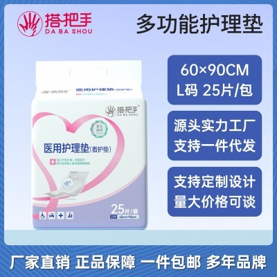 搭把手医用成人护理垫老年人专用6090纸尿垫床上一次性隔尿垫25片
