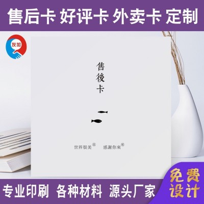 明信片售后卡服务卡好评卡印刷设计覆膜高档ins风卡片折卡明星卡