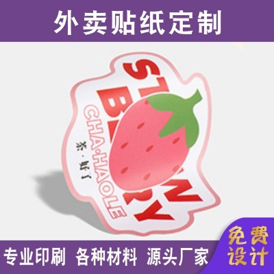 不干胶广告贴纸二维码合格证标签易碎品商标外卖封口贴水果贴纸图3