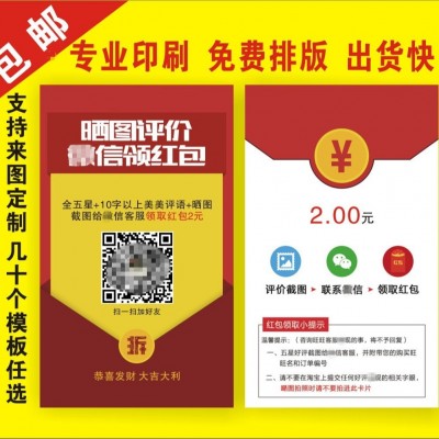 好评卡 产品体验卡 售后评价卡 淘宝晒图 五星评价 退换卡