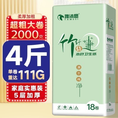 卷纸18卷4斤雅沐思卫生纸家用实惠装实心原生竹浆一件代发厕纸巾图3