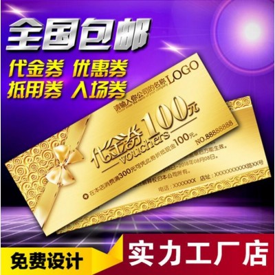 美容院优惠券制作 代金券印刷 现金券抵用卷定制 定妆体验券定做