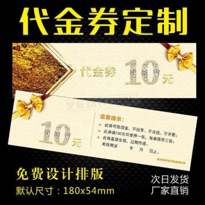 美容院优惠券制作 代金券印刷 现金券抵用卷定制 定妆体验券定做图2