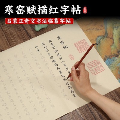 寒窑赋长卷字帖毛笔全文初学者小楷临摹入门描红宣纸书法练字帖图3