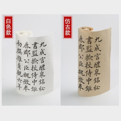 7米欧阳询九成宫醴泉铭中楷临摹描红长卷欧体宣纸楷书法毛笔字帖