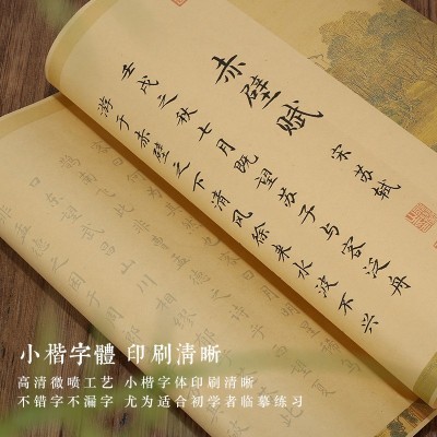 苏轼赤壁赋毛笔字帖长卷毛笔手抄全篇描红小楷钢笔式临摹软笔仿古图4