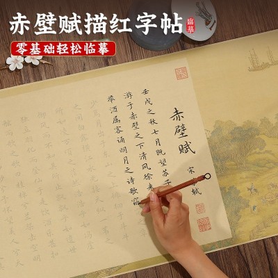 苏轼赤壁赋毛笔字帖长卷毛笔手抄全篇描红小楷钢笔式临摹软笔仿古图2