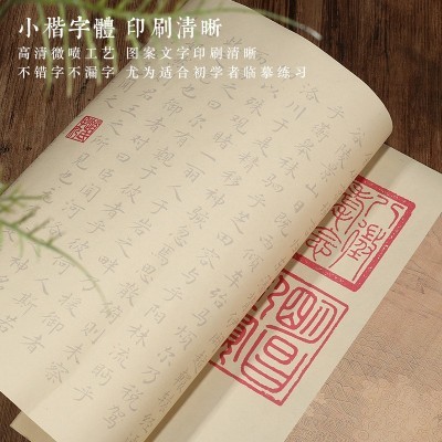 赵孟頫洛神赋临摹描红仿古宣纸小楷毛笔字帖书法入门楷书练习字帖图3