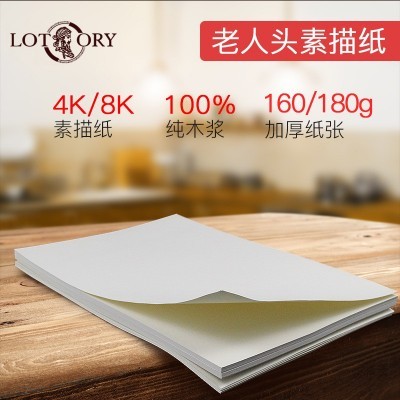 老人头素描纸8k黄4K美术生专用画纸水粉纸速写纸素描纸160g批发图2
