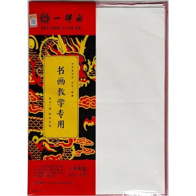 一得阁宣纸空白书画半生半熟宣纸毛笔书法国画加厚书画教学专用纸图5
