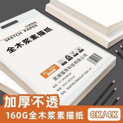 8k素描纸4k微黄绘图纸160g加厚素描速写用纸儿童8开4开手抄报画纸图2