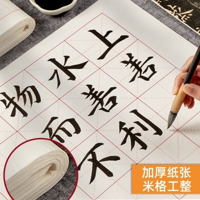 一得阁书法练习纸竹浆半手工毛边纸学生毛笔字初学者米字格练字纸