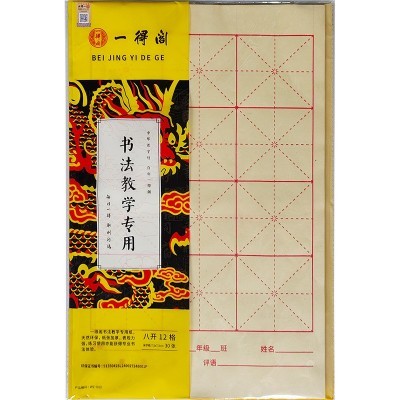 一得阁书法练习纸竹浆半手工毛边纸学生毛笔字初学者米字格练字纸图5