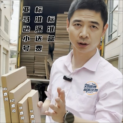 亚马逊包装盒小号标准件派送费 控小号标准体积盒图5
