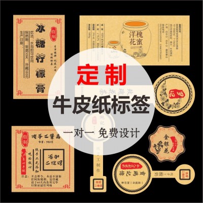 蜂蜜茶叶特色零食农副产品牛皮纸不干胶标签印刷彩色贴纸LOGO印制