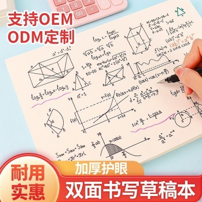 双面书写a4草稿纸批发 学生专用B5草稿本 加厚护眼空白演算演草纸图3