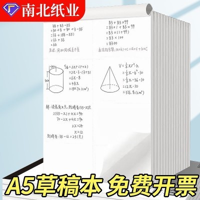 草稿纸a5便宜学生专用加厚护眼双面空白演算演草纸40张草稿本批发