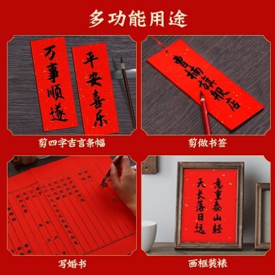 万年红宣纸书法卡纸洒金卡纸作品纸生辰八字红纸婚书手写纸红色纸图2