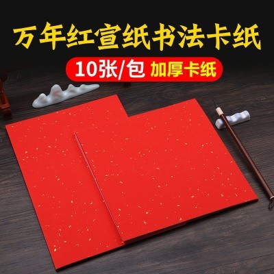 万年红宣纸书法卡纸洒金卡纸作品纸生辰八字红纸婚书手写纸红色纸图3