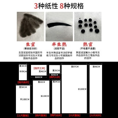 曹楠宣纸书法纸练习纸国画生宣纸半生半熟学生初学者三尺四尺图2