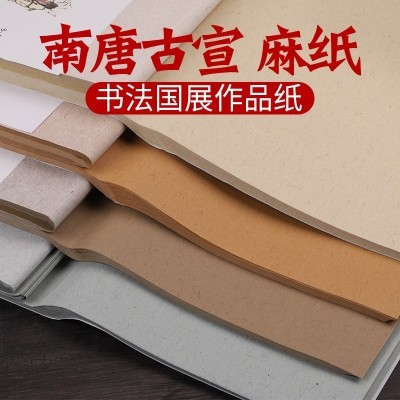 南唐古宣麻纸书法作品纸蜡染宣纸六尺整张四尺国展作品纸仿古图4