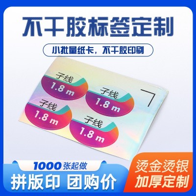 镭射不干胶标签定 制覆膜防水防油pvc商标不干胶印刷广告封口贴
