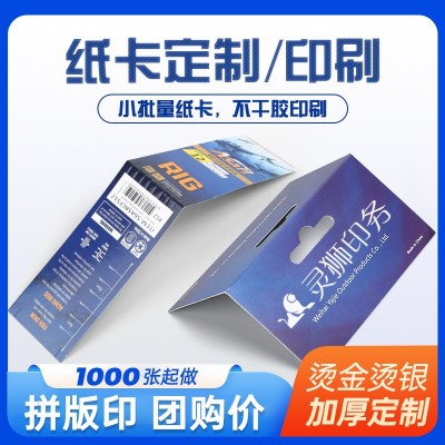 包装纸卡定 制彩色飞机孔对折吸塑背卡异形页眉彩卡印刷小批量