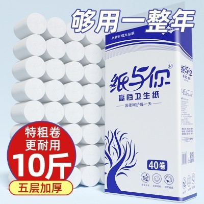 纸与你卫生纸10斤家用实惠装散装无芯卷纸卷筒纸厕所纸批一件代发