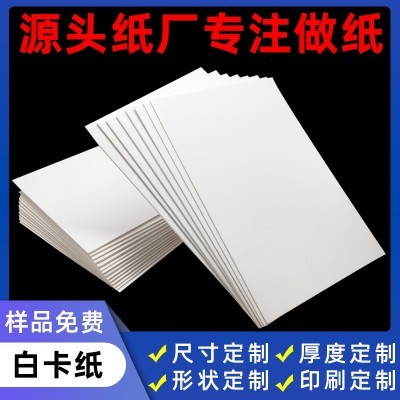 现货供应全开白卡大张白板纸白色米白卡纸1k手工制作画画专用纸张