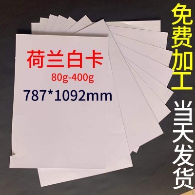 厂家直售超白艺术白卡纸180克荷兰白卡特种纸硬卡纸美术绘画纸批