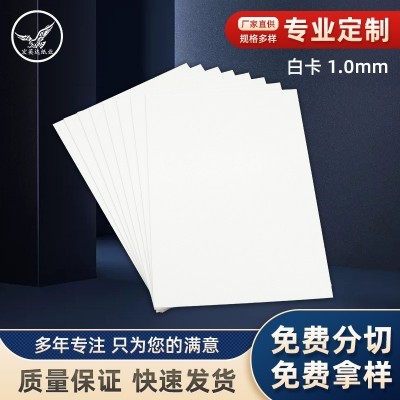 厂家批发1.0mm全白卡纸A4硬卡纸手工DIY建筑模型垫板画画硬纸板
