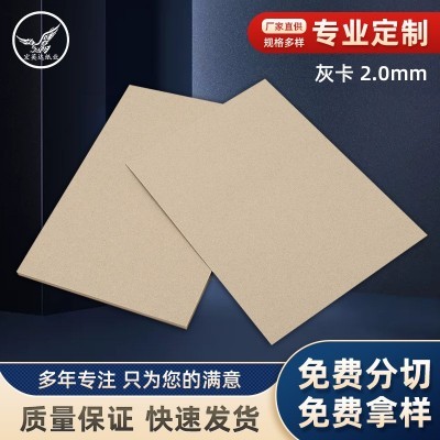 厂家批发2mm A4 双灰板纸卡纸画板纸包装纸手工硬纸板