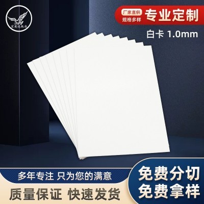 厂家批发1.0mm全白卡纸A4硬卡纸手工DIY建筑模型垫板画画硬纸板图2