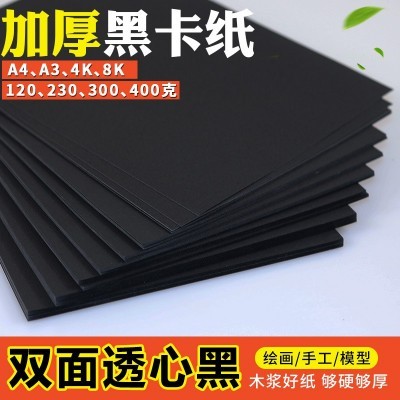 A4A3黑卡纸八开四开8K黑色卡纸4K厚硬手工纸相册纸封面纸绘画美术图3