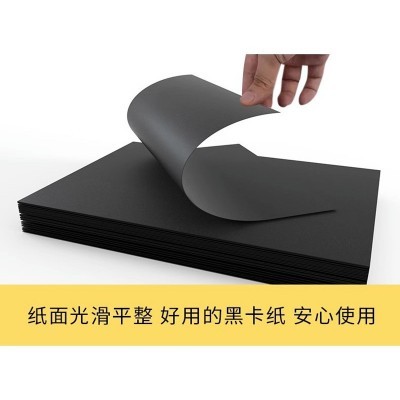 A4A3黑卡纸八开四开8K黑色卡纸4K厚硬手工纸相册纸封面纸绘画美术图5