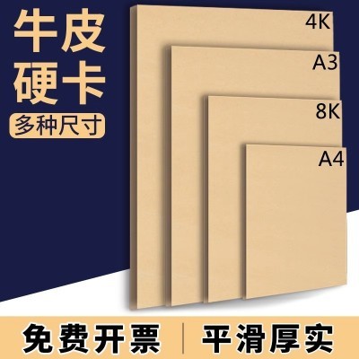 牛皮纸a4a3打印纸A4封面牛皮卡纸绘画美术A3包装封皮凭证打版硬纸图2