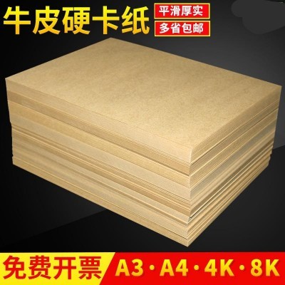 牛皮纸a4a3打印纸A4封面牛皮卡纸绘画美术A3包装封皮凭证打版硬纸图4