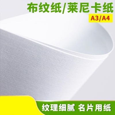 A4/A3+莱尼纹卡纸布纹纸230克160g名片纸艺术纸格纹纸封面纸卡纸