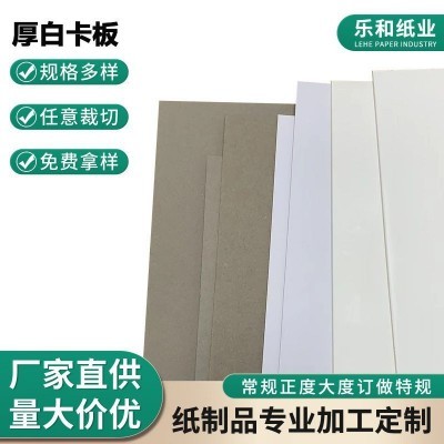 供应服装白卡纸可按需加工厚白卡纸板服装衬板双面白卡包装纸板图2