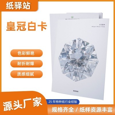 纸驿站直供 加厚皇冠白卡纸化妆品包装单面涂布卡纸瑞典白卡纸图3