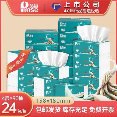 品萱4层24包纸巾抽纸卫生餐巾纸实惠装整箱可湿水面巾纸 家用婴儿