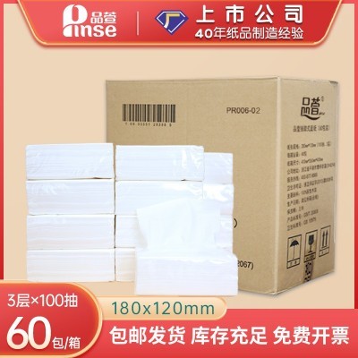 品萱抽纸100抽3层60包餐饮酒店家用纸巾KTV抽纸饭店餐 巾纸实惠装