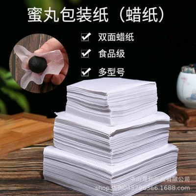 药丸蜡纸包装药丸用纸蜜丸蜡光纸蜡丸纸药丸防油纸包装纸包邮