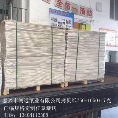 鸿远纸业厂家直销17克拷贝纸 门幅 规格 免费设置印刷logo图2
